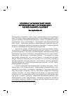 Научная статья на тему 'Վրաստանի դերակատարումը ՎՈւԱՄ տարածաշրջանացին Եվ միջազգային գործունեության ոլորտում'