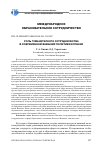 Научная статья на тему 'Роль гуманитарного сотрудничества в современной внешней политике Испании'