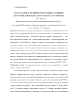 Научная статья на тему 'Роль характера психической травмы в развитии посттравматического стрессового расстройства'