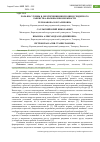 Научная статья на тему 'РОЛЬ HR-СЛУЖБЫ В ОБЕСПЕЧЕНИИ ИНКЛЮЗИИ И ГЕНДЕРНОГО РАВЕНСТВА: ВЫЗОВЫ И ВОЗМОЖНОСТИ'