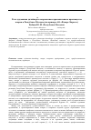 Научная статья на тему 'Роль художника-дизайнера в современном промышленном производстве ковров в Республике Молдова (на примере АО "Флоаре-Карпет")'