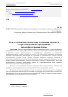 Научная статья на тему 'Роль и механизмы диагностики мотивации персонала в стратегии развития предприятий автомобилестроения Китая'