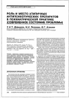 Научная статья на тему 'Роль и место атипичных антипсихотических препаратов в психиатрической практике (современное состояние проблемы)'