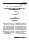 Научная статья на тему 'Роль и место электроэнергетики в топливно-энергетическом комплексе и экономике России'