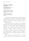 Научная статья на тему 'Роль и место государственного регулирования в управлении экономикой'