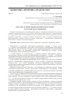 Научная статья на тему 'Роль и Место общественно-политических ток-шоу на российском телевидении'