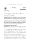 Научная статья на тему 'Роль и место общей полиции в местном управлении дореволюционной Сибири (конкретно-исторические и историографические сюжеты)'