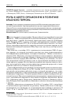 Научная статья на тему 'Роль и место органов ВЧК в политике красного террора'