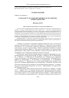 Научная статья на тему 'Роль и место органов внутренних дел в событиях "крымской весны"'