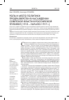 Научная статья на тему 'РОЛЬ И МЕСТО ПОЛИТИКИ ПРОДРАЗВЕРСТКИ В НАСАЖДЕНИИ СОВЕТСКОЙ ВЛАСТИ В РОССИЙСКОЙ ГЛУБИНКЕ (1918 начало 1919 г.)'