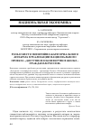 Научная статья на тему 'Роль и место понятийно-категориального аппарата в реализации национального проекта "Доступное и комфортное жилье -гражданам России"'