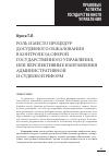 Научная статья на тему 'Роль и место процедур досудебного обжалования в контроле за сферой государственного управления, или перспективные направления административной и судебной реформ'