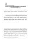 Научная статья на тему 'Роль и место региона в инновационном и технологическом развитии экономики России'