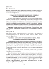 Научная статья на тему 'Роль и место СМИ в мобилизации граждан на противодействие коррупции'