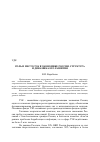 Научная статья на тему 'Роль и место ТЭК в экономике России. Структура и динамика его развития'