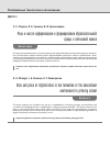 Научная статья на тему 'РОЛЬ И МЕСТО ЦИФРОВИЗАЦИИ В ФОРМИРОВАНИИ ОБРАЗОВАТЕЛЬНОЙ СРЕДЫ В НАЧАЛЬНОЙ ШКОЛЕ'