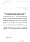 Научная статья на тему 'Роль и место в организационной структуре компании подразделений по управлению альянсами'