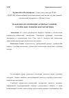 Научная статья на тему 'Роль и методологические аспекты судебной строительно-технической экспертизы'