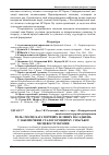 Научная статья на тему 'Роль і місце багаторічних зелених насаджень у забезпеченні сталого розвитку сільської місцевості України'