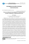 Научная статья на тему 'Роль и особенности молодежного политического онлайнактивизма в современной России'