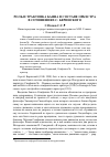 Научная статья на тему 'Роль и трактовка баяна в составе оркестра в сочинениях С. Беринского'