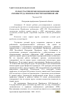 Научная статья на тему 'РОЛЬ И УЧАСТИЕ ПРОФСОЮЗОВ В ОБЕСПЕЧЕНИИ ОХРАНЫ ТРУДА И БЕЗОПАСНОСТИ РАБОТНИКОВ АПК'