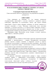 Научная статья на тему 'РОЛЬ И ВЛИЯНИЕ ИНВЕСТИЦИЙ НА РАЗВИТИЕ АГРАРНОГО СЕКТОРА УЗБЕКИСТАНА'