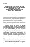 Научная статья на тему 'Роль и задачи археологических музеев-заповедников в сохранении исторической среды и социально-экономическом развитии территорий'