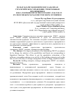 Научная статья на тему 'Роль и задачи экономического анализа в стратегическом управлении строительным предприятием'