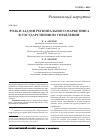 Научная статья на тему 'Роль и задачи регионального маркетинга в государственном управлении'