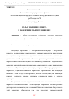 Научная статья на тему 'РОЛЬ И ЗНАЧЕНИЕ КЛИЕНТА В МАРКЕТИНГЕ ВЗАИМООТНОШЕНИЙ'