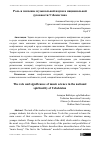 Научная статья на тему 'Роль и значение музыкальной науки в национальной духовности Узбекистана'