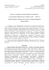 Научная статья на тему 'Роль и значение отечественных канонистов в подготовке Поместного Собора 1917 – 1918 гг.: проблематика церковного права на Предсоборном присутствии'