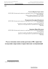 Научная статья на тему 'Роль и значение психологии рекламы и PR в практике построения современных маркетинговых коммуникаций'