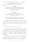 Научная статья на тему 'РОЛЬ И ЗНАЧЕНИЕ СПОРТИВНОГО ОБРАЗОВАНИЯ'