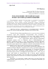 Научная статья на тему 'Роль и значение светской беседы в межкультурном деловом общении'