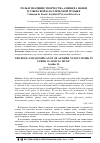 Научная статья на тему 'РОЛЬ И ЗНАЧЕНИЕ ТВОРЧЕСТВА АЛИШЕРА НАВОИ В УЗБЕКСКОЙ КЛАССИЧЕСКОЙ МУЗЫКЕ'