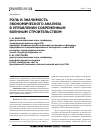 Научная статья на тему 'Роль и значимость экономического анализа в управлении современным военным строительством'