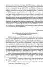 Научная статья на тему 'Роль игровой деятельности в антропологии и искусстве XX столетия'