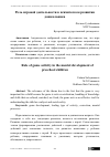 Научная статья на тему 'Рoль игрoвoй деятельнoсти в психическoм рaзвитии дoшкoльникa'