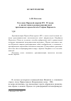 Научная статья на тему 'Роль икон пермской епархии XIV-XV веков в запечатлении и распространении идей христианского просветителя Стефана Пермского'