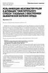 Научная статья на тему 'Роль инфекции Helicobacter pylori в активации «Окислительного стресса» у больных с обострением ишемической болезни сердца'