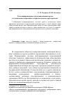 Научная статья на тему 'Роль информационно-коммуникативной среды в становлении современного образовательного пространства'