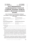 Научная статья на тему 'Роль информационнокоммуникационных технологий в решении актуальных вопросов научного обеспечения экономики региона'