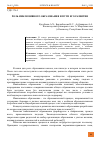 Научная статья на тему 'РОЛЬ ИНКЛЮЗИВНОГО ОБРАЗОВАНИЯ И ПУТИ ЕГО РАЗВИТИЯ'