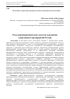 Научная статья на тему 'Роль инновационной деятельности в развитии современных предприятий России'