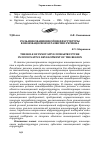 Научная статья на тему 'Роль инновационной инфрастуктуры в инновационном развитии региона'