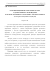 Научная статья на тему 'Роль инновационной технологии анализа художественного произведения в системе изучения русского языка как иностранного (на материале Республики Саха (Якутия)'