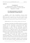 Научная статья на тему 'РОЛЬ ИННОВАЦИОННЫХ ТЕХНОЛОГИЙ В ОБУЧЕНИИ ИНОСТРАННЫМ ЯЗЫКАМ'