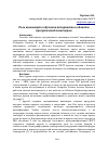 Научная статья на тему 'Роль инноваций в обучении аспирантов в области программной инженерии'